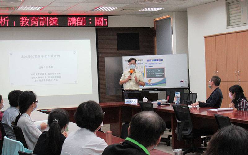 「土地登記實質審查主義評析」教育訓練